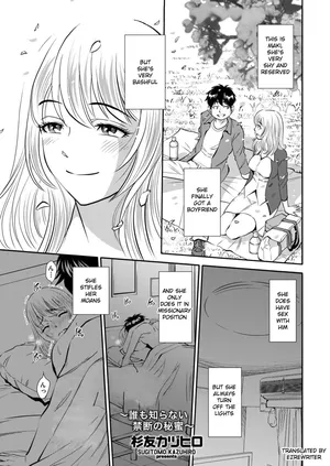 [Sugitomo Kazuhiro] Koko dake no ohanashi ~ daremoshiranai kindan no himi ~ dai 11-wa [English]