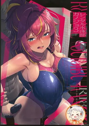 [禁漫漢化組](C106)[8cm(はっせん)]レンタル水泳部カノジョ3[中国翻訳]