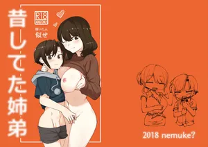 昔してた姉弟
