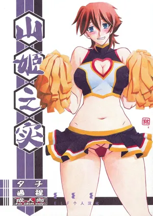 (C86) [Sankaku Apron (Sanbun Kyoden, Umu Rahi)] Akebi no Mi - Yuuko Katei [Chinese][ELF个人汉化]