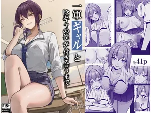 [Chiruru] Ichigun Gal to InCha no Boku ga Tsukiau Made [Digital]