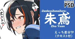 [cuboon] 朱鳶…ご安全に！ (ゼンレスゾーンゼロ)