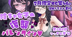 [Tebasaki Chikin] The Introverted Girl's Revenge Valentine's Day 💝