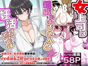 [Oishiko] Boku no Onna Joushi ga Kondo, Shinseki no Oji-san to Ninkatsu Suru sou desu[中国翻訳]