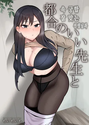 [Monimonimo] Tsugou no Ii Sensei to