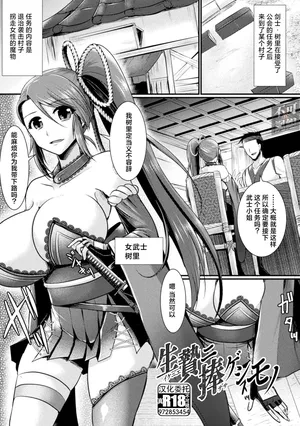(成年コミック) [セレス龍] 敗北戦姫サクリファイス [DL版][中國翻譯]