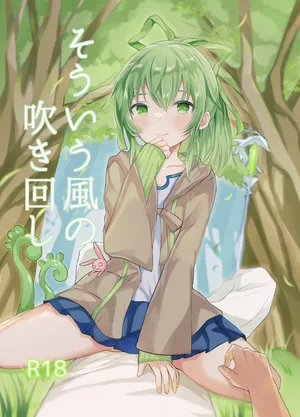 [Nouri no Uriba (Nouri)] Souiu Kaze no Fukimawashi (Yu-Gi-Oh! OCG) [Digital]