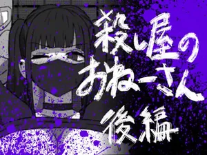 [アトリエマーチャン] 殺し屋のおねーさん 後編[Chinese] [紫藤汉化组]