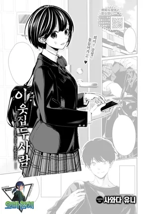 [Sawada yuni] Tonari no Futari | 이웃집 두사람 (COMIC BAVEL 2026-04)[Korean][팀 오바참치]