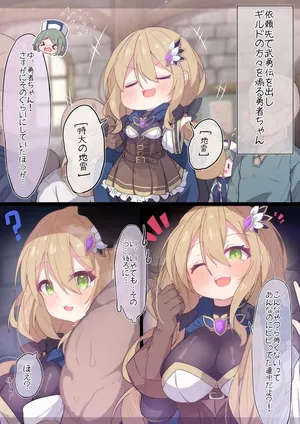 [もりの] 勇者ちゃん