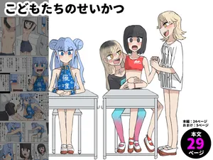 [Gekokujou] Kodomotachi no Sei Katsu