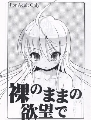 (Hadaka no Mama no Yokubō de) / Naitou Satoshi (Web Knight)