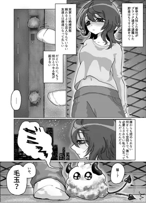 [Konpotasarami Aji] Jinsei ni Zetsubou shita Mushoku ga Tasuketa Inma ni Kyukon Hyaku gou Ranbou sareru Hanashi