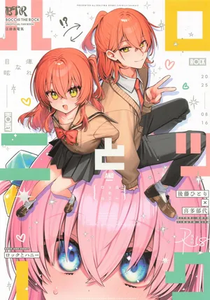 [痺れな目眩] ロックとハニー