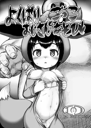 [Egyptsobaya (Taikou)] Yokubari Oji-san to Gokko Asobi (Pokémon Sword and Shield) [Digital]