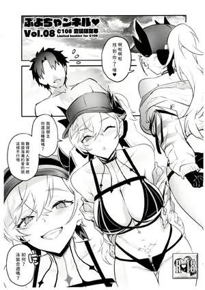 (C108) [Brio (Puyocha)] Puyo Channel Vol.08 (Fate/Grand Order) [Chinese] [梨藕出汁汉化]