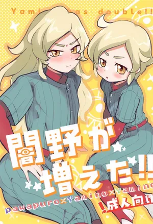 (Cho Powerful Cup 2024) [Onakin Data Land (Shiranai Hitoshi)] Yamino ga Fueta!! - Yamino has double!! (Jikkyou Powerful Pro Yakyuu)