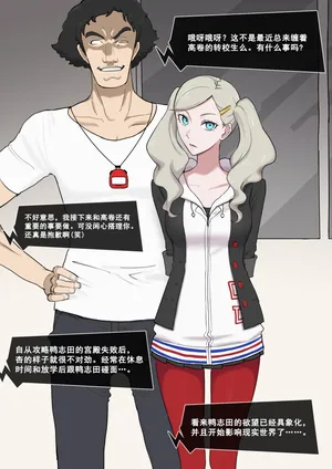 [Giga] ペルソナ5 杏×鴨志田[Chinese] [枯叶个人机翻]