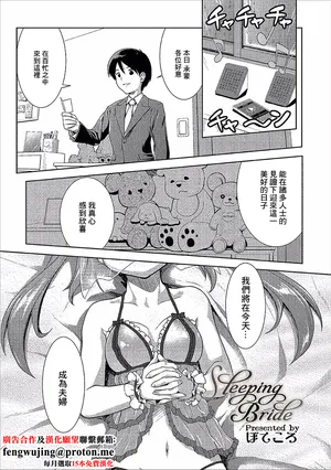 [ぽてころ] Steeping Bride