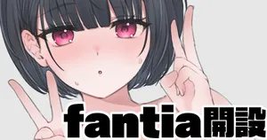 [純愛用アカウン] フォロワー1万人突破感謝！＆Fantia開設のお知らせ