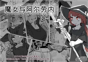 [Same Koubou] Majo to Alraune