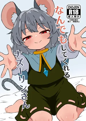 [Ura Konbu (Suteron)] Nandemo Shitekureru Nazrin-san (Touhou Project) [Digital]