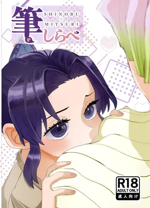 [Biganki (Yamada Kuro)] Fude Shirabe (Kimetsu no Yaiba) [Digital] [High-Quality]