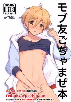 (JKet 5) [Omu Omurice (Omu)] Mobu Tomo Gochamaze Hon (Ensemble Stars!)[中国翻訳]