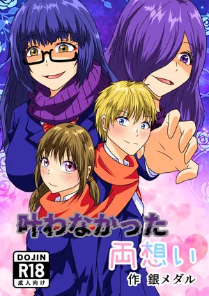 [Shirogane Campus (Ginmedaru)] 未能实现的两情相悦丨Kanawanakatta Ryouomoi [Digital] [ai翻译] [Chinese]