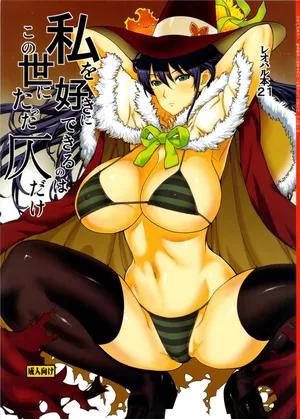 (C84) [Dorepooru (Leopard)] Leopard Hon 21 (Witch Craft Works) [Chinese] [路过的骑士汉化组]