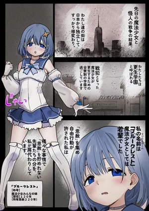 [あんしんママ] 魔法少女敗北都市の漫画