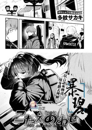 [Tamon Sakaki] Kotae Awase -The Answer in You- | 彼此的答案 (COMIC Kairakuten 2025-07) [Chinese] [暴碧汉化组] [Digital]