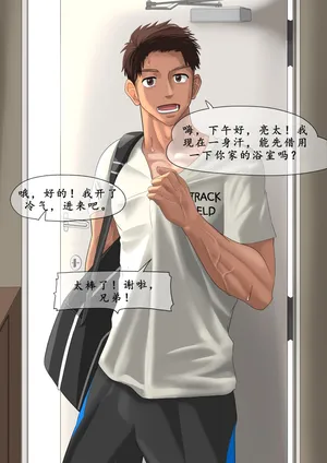 [Motyaki] 暗恋的朋友来我家了 [Chinese]