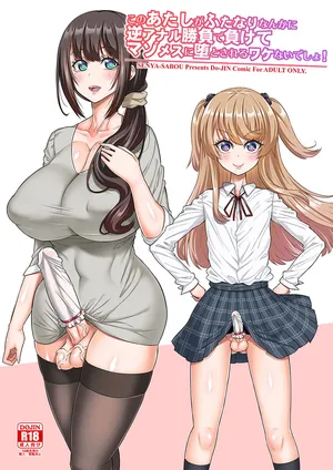 [Senya Sabou (Alpha Alf Layla)] このあたしがふたなりなんかに逆アナル勝負で負けてマゾメスに堕とされるワケないでしょ![SAMPLE]