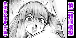 [Ankoman] Rinto sakura, taiiku sōko ni yobidasa reru…❤ (2) (Fate/stay night) [Chinese] [黎欧出资汉化]