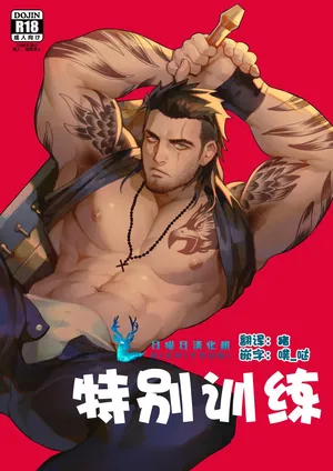[Redgart] 特别训练 (最终幻想XV) [Chinese]