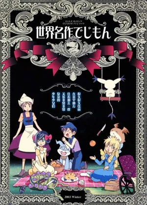 [Matoi Keruna] World Famous Works Digimon (Digimon Adventure 02)