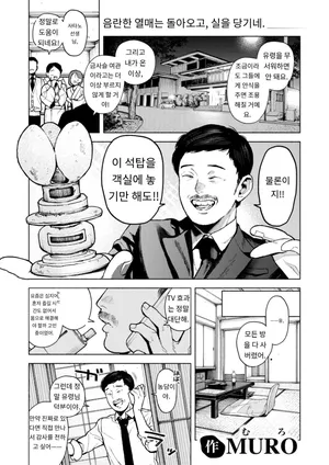 [MURO] 『出る。』 COMIC Kairakuten 2025-02 [Digital] [MTL] [Korean]