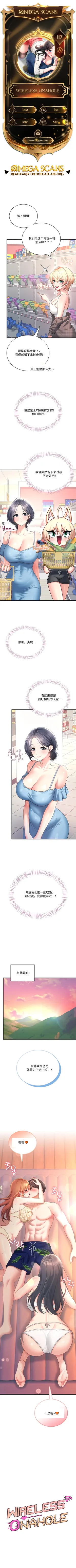 飞机杯女神连线中 Wireless Onahole - Chapter 117 机翻