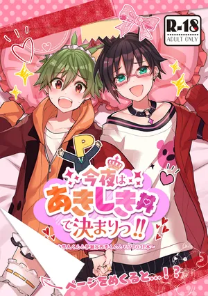 [Fumajime Mirei (Misono Reiji)] Konya wa Aki-Shiki Donburi de Kimari!! (THE IDOLM@STER SideM) [Digital]