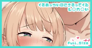 [がまれんじ] くそあっつい日に誘ってくるsgrwe full_size