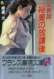 女教师裕美放课后【个人汉化】