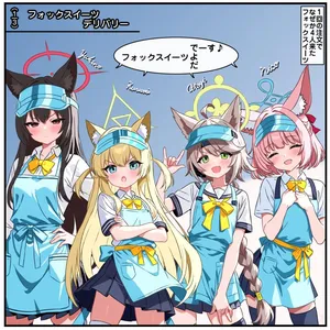 [トキビト] 未明のフォックスイーツデリバリー (ブルーアーカイブ)