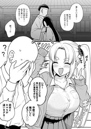 [ユエ] 前世で結ばれなかった姫が転生したらゴリゴリのギャルになってた(白ギャルver)