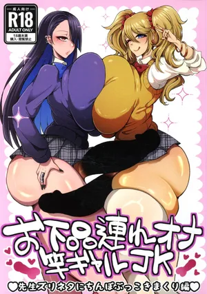 [YUNOYU (Yukichi)] O gehin-zure Ona Sao Gyaru JK Sensei Zurineta ni Chinpo Bukkoki Makuri-hen