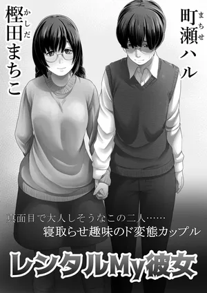 [Muufa] Rentaru My kanojo