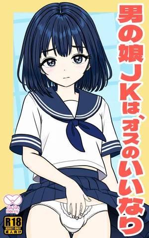 [Yas Yas Horny] Otoko no Ko JK wa, Osu no Iinari