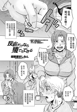 [胡桃屋ましみん] 反省だけなら猿でもできる。