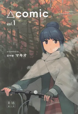 [Kuuchuusen (mko)] comic vol.1 (Yuru Camp)