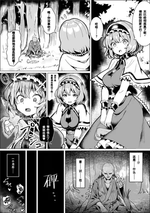 [Kasahiyo] Alice Rachi & Kankin (Touhou Project) [Chinese]